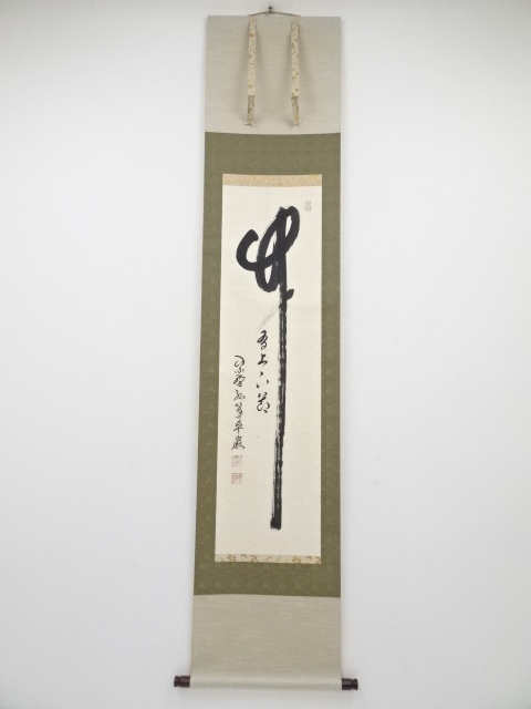 JAPANESE HANGING SCROLL / HAND PAINTED / CALLIGRAPHY / ARTISTS WORK